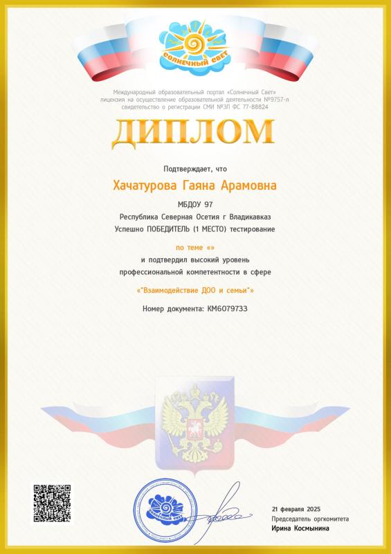 Диплом