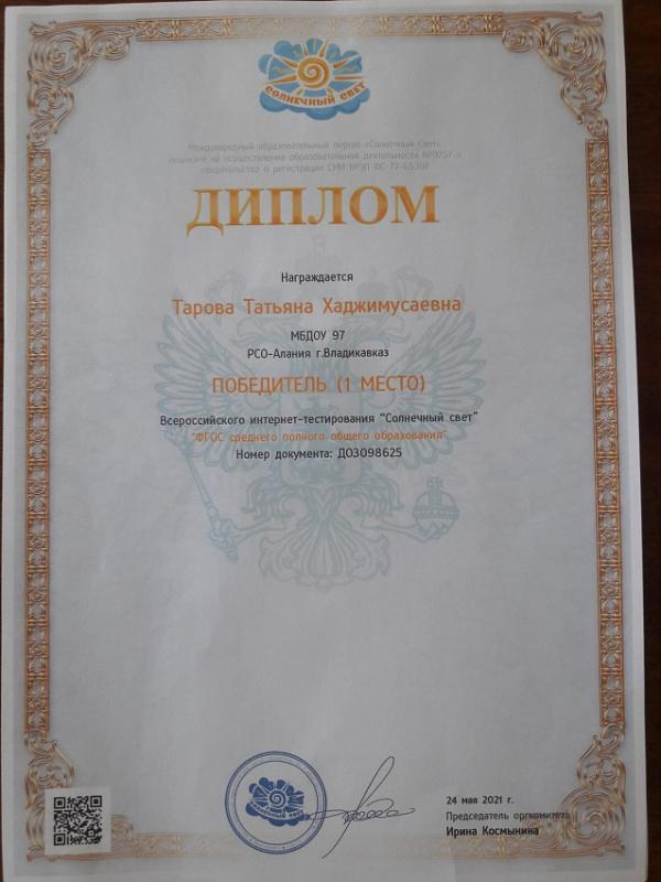 Диплом Тарова
