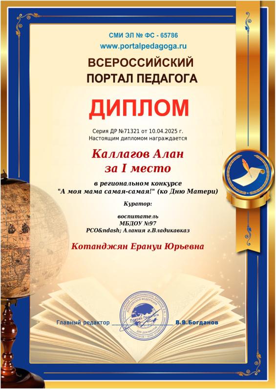 Диплом