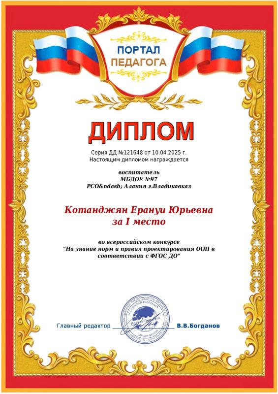 Диплом