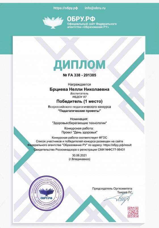 Диплом Брциева