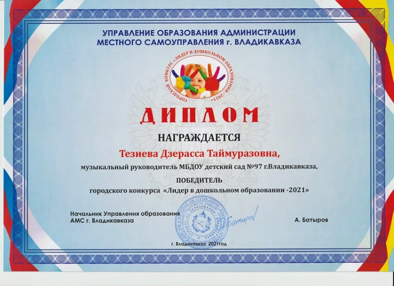 Диплом Тезиева