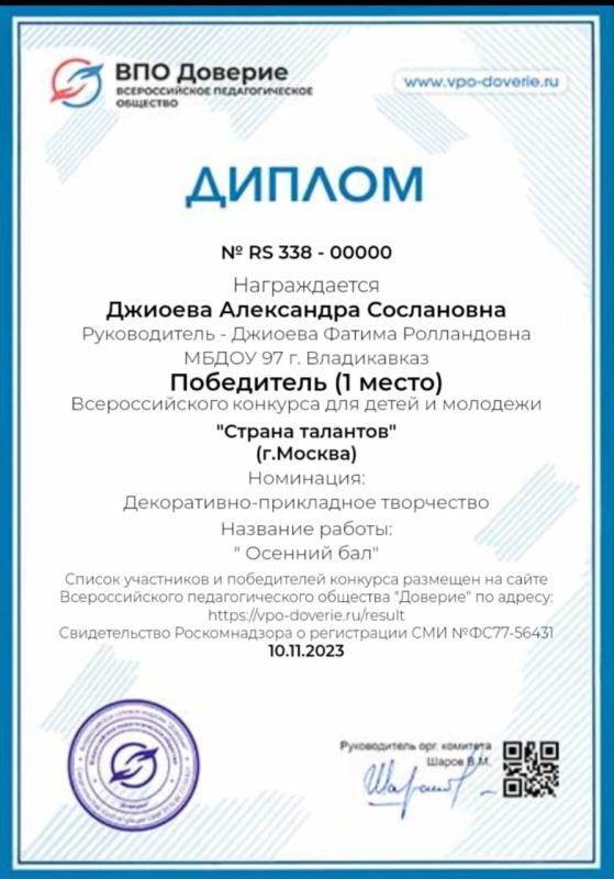 Диплом