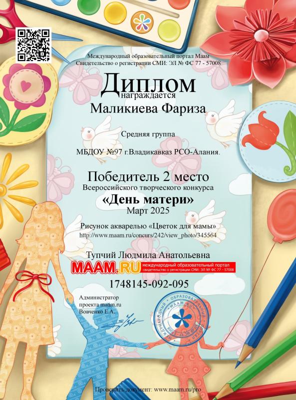 Диплом
